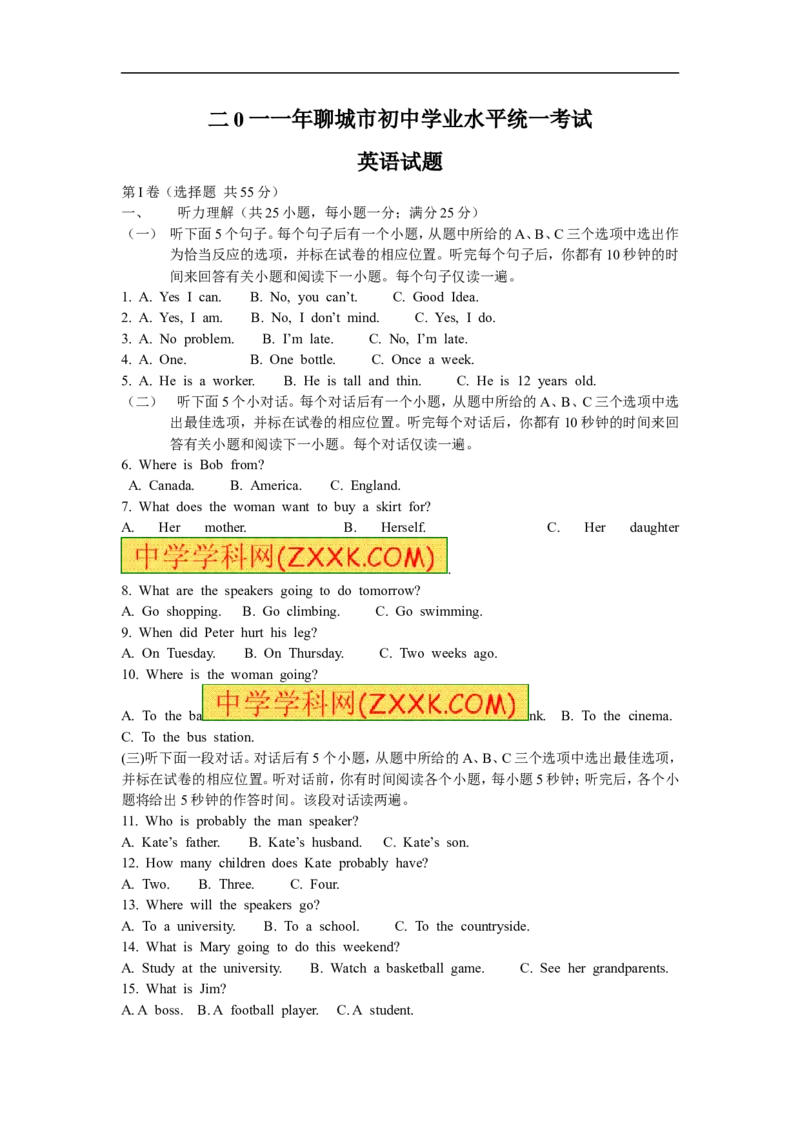 2011年聊城市中考英语试题及答案_中考真题_3.英语中考真题2015-2024年_地区卷_山东省_山东聊城英语11-22