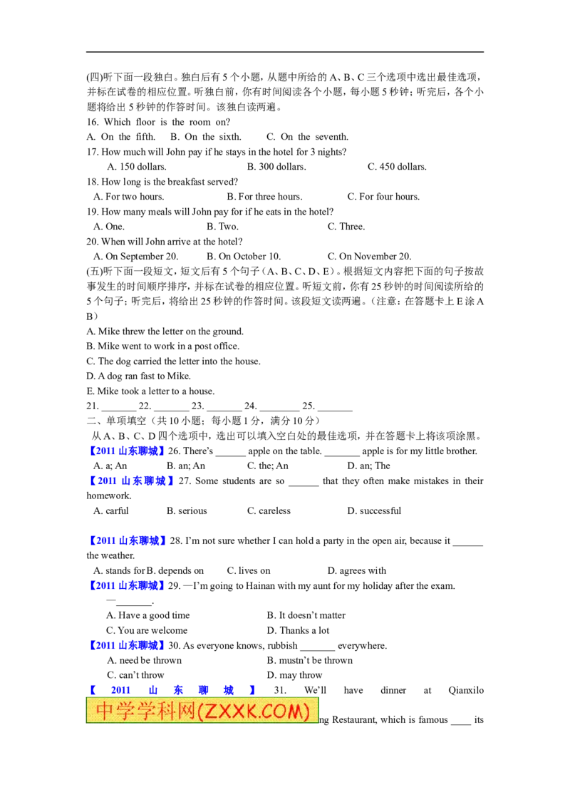 2011年聊城市中考英语试题及答案_中考真题_3.英语中考真题2015-2024年_地区卷_山东省_山东聊城英语11-22