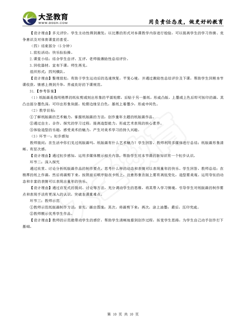 2025下小学教知模拟题（一）答案_4-教培资料-26年最新资料-同步更新_小学教资_小学冲刺急救包_1.押题卷汇总_25下大圣小学押题_卷一