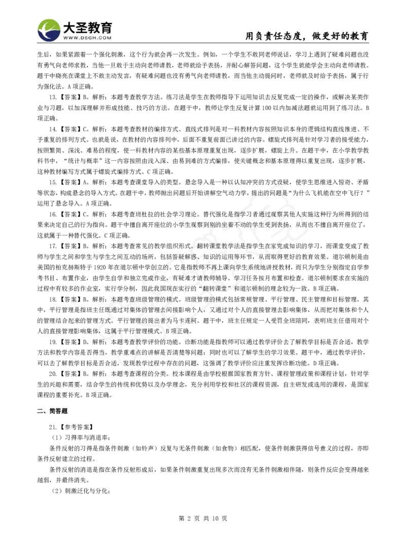 2025下小学教知模拟题（一）答案_4-教培资料-26年最新资料-同步更新_小学教资_小学冲刺急救包_1.押题卷汇总_25下大圣小学押题_卷一