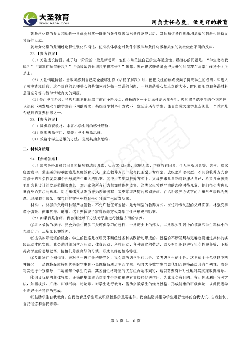 2025下小学教知模拟题（一）答案_4-教培资料-26年最新资料-同步更新_小学教资_小学冲刺急救包_1.押题卷汇总_25下大圣小学押题_卷一