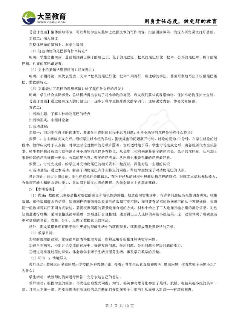 2025下小学教知模拟题（一）答案_4-教培资料-26年最新资料-同步更新_小学教资_小学冲刺急救包_1.押题卷汇总_25下大圣小学押题_卷一