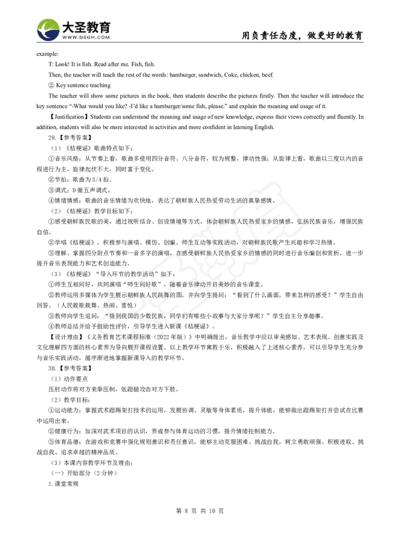 2025下小学教知模拟题（一）答案_4-教培资料-26年最新资料-同步更新_小学教资_小学冲刺急救包_1.押题卷汇总_25下大圣小学押题_卷一