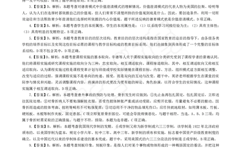 2025下小学教知模拟题（一）答案_4-教培资料-26年最新资料-同步更新_小学教资_小学冲刺急救包_1.押题卷汇总_25下大圣小学押题_卷一
