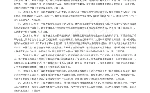 2025下小学教知模拟题（一）答案_4-教培资料-26年最新资料-同步更新_小学教资_小学冲刺急救包_1.押题卷汇总_25下大圣小学押题_卷一