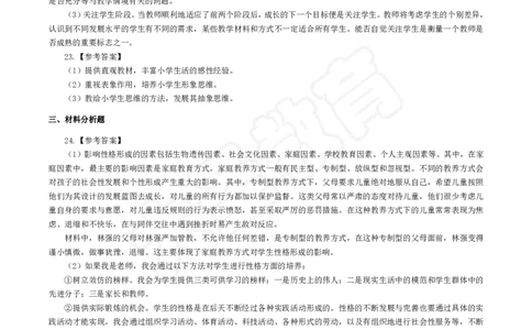 2025下小学教知模拟题（一）答案_4-教培资料-26年最新资料-同步更新_小学教资_小学冲刺急救包_1.押题卷汇总_25下大圣小学押题_卷一