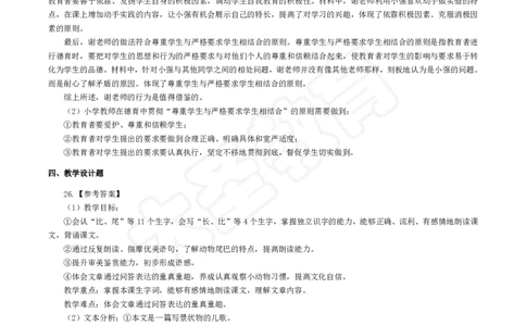 2025下小学教知模拟题（一）答案_4-教培资料-26年最新资料-同步更新_小学教资_小学冲刺急救包_1.押题卷汇总_25下大圣小学押题_卷一