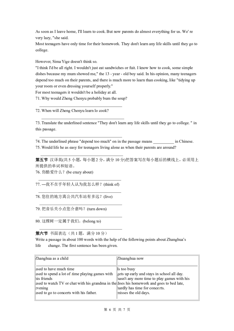 2011年枣庄市中考英语真题试题_中考真题_3.英语中考真题2015-2024年_地区卷_山东省_山东枣庄英语10-22
