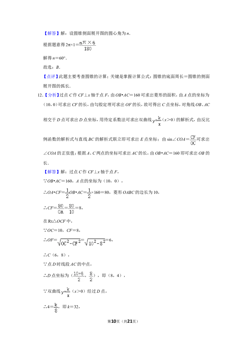 2012年四川省眉山市中考数学试卷_中考真题_2.数学中考真题2015-2024年_地区卷_四川省_四川眉山数学10-22