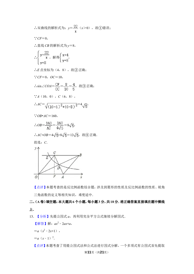 2012年四川省眉山市中考数学试卷_中考真题_2.数学中考真题2015-2024年_地区卷_四川省_四川眉山数学10-22