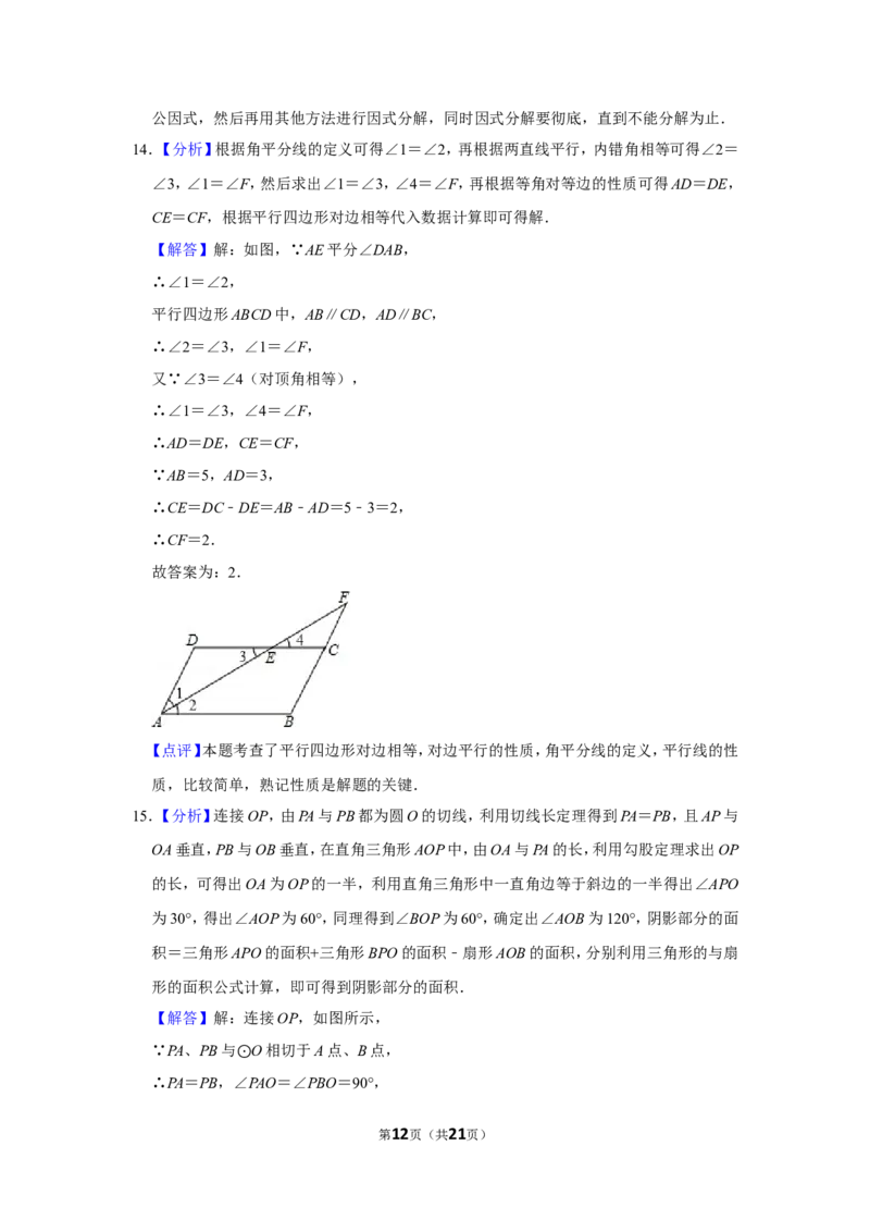 2012年四川省眉山市中考数学试卷_中考真题_2.数学中考真题2015-2024年_地区卷_四川省_四川眉山数学10-22