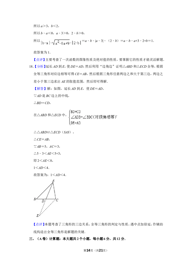 2012年四川省眉山市中考数学试卷_中考真题_2.数学中考真题2015-2024年_地区卷_四川省_四川眉山数学10-22