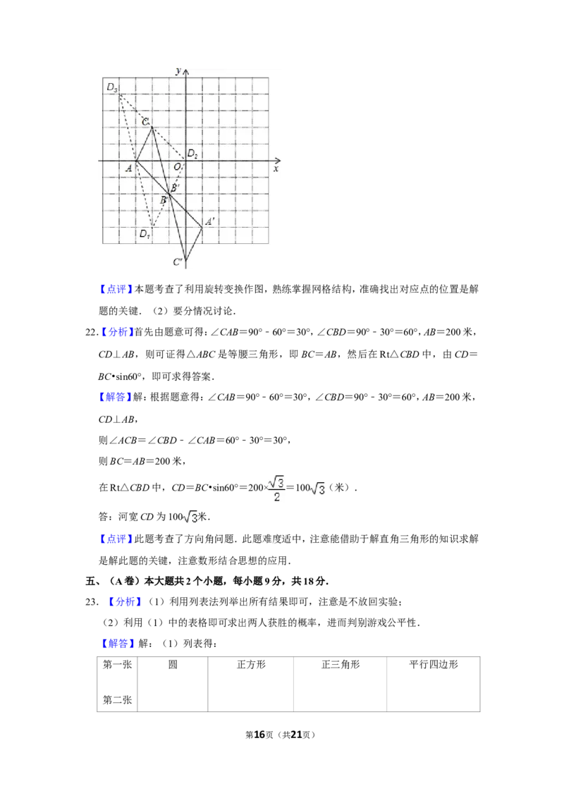 2012年四川省眉山市中考数学试卷_中考真题_2.数学中考真题2015-2024年_地区卷_四川省_四川眉山数学10-22