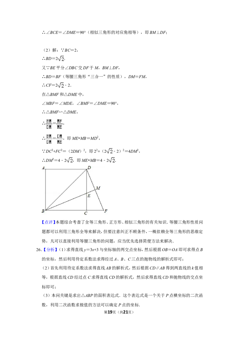 2012年四川省眉山市中考数学试卷_中考真题_2.数学中考真题2015-2024年_地区卷_四川省_四川眉山数学10-22