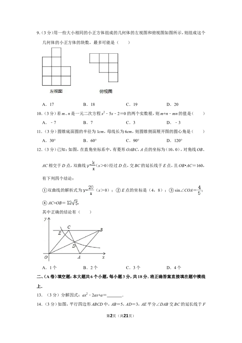 2012年四川省眉山市中考数学试卷_中考真题_2.数学中考真题2015-2024年_地区卷_四川省_四川眉山数学10-22