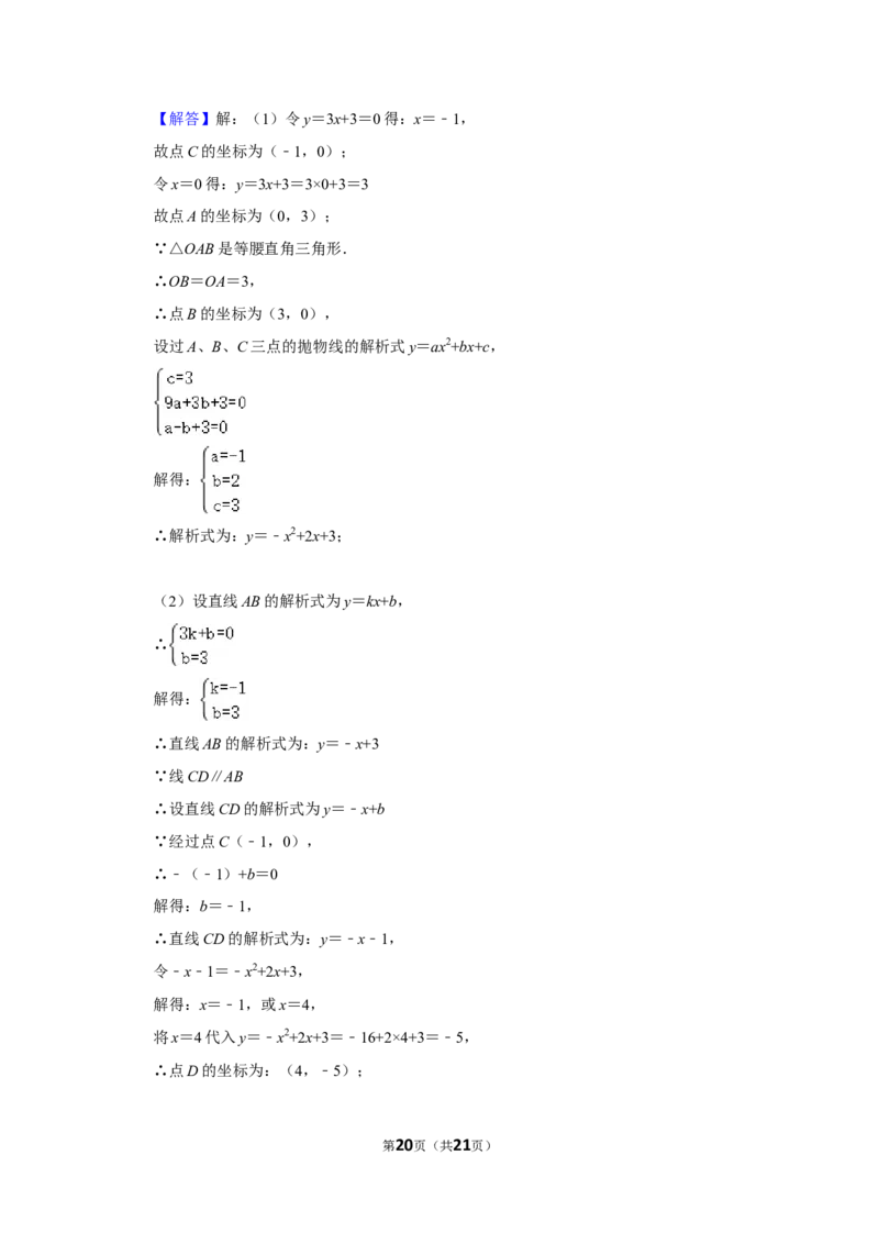 2012年四川省眉山市中考数学试卷_中考真题_2.数学中考真题2015-2024年_地区卷_四川省_四川眉山数学10-22