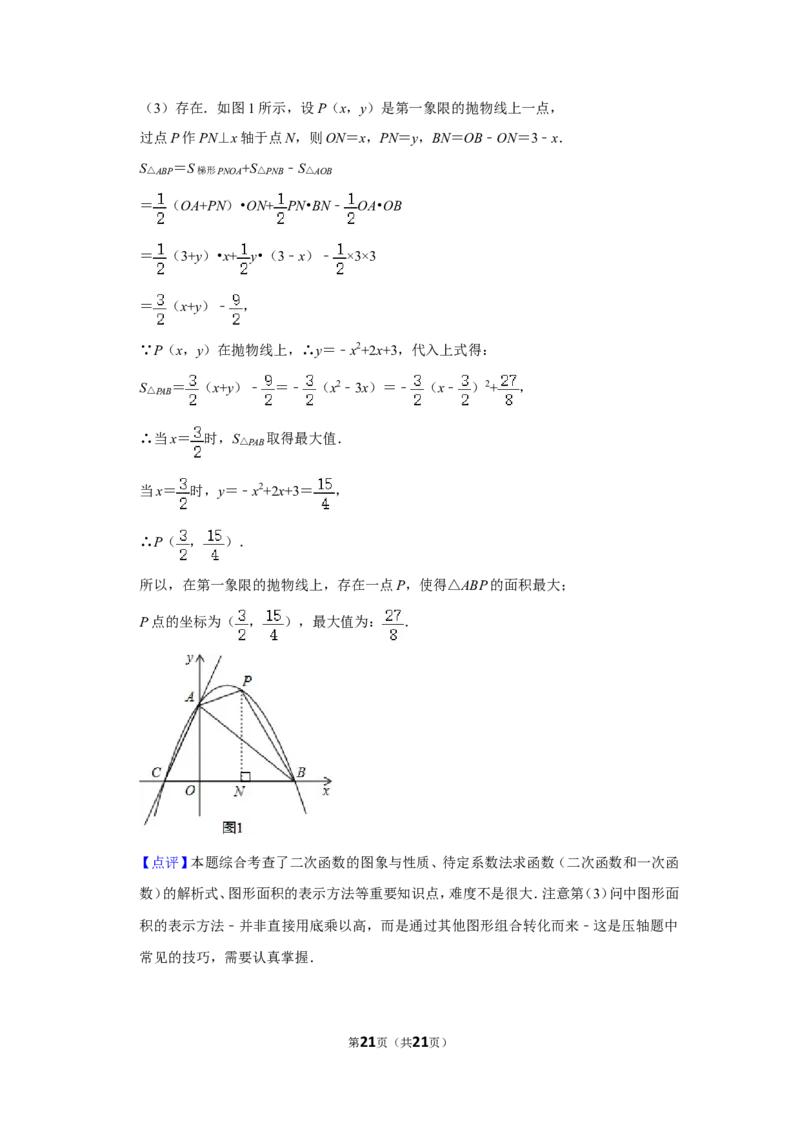 2012年四川省眉山市中考数学试卷_中考真题_2.数学中考真题2015-2024年_地区卷_四川省_四川眉山数学10-22