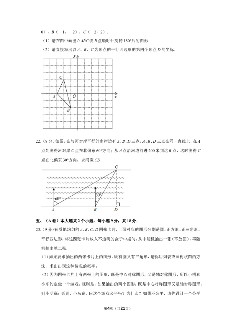 2012年四川省眉山市中考数学试卷_中考真题_2.数学中考真题2015-2024年_地区卷_四川省_四川眉山数学10-22