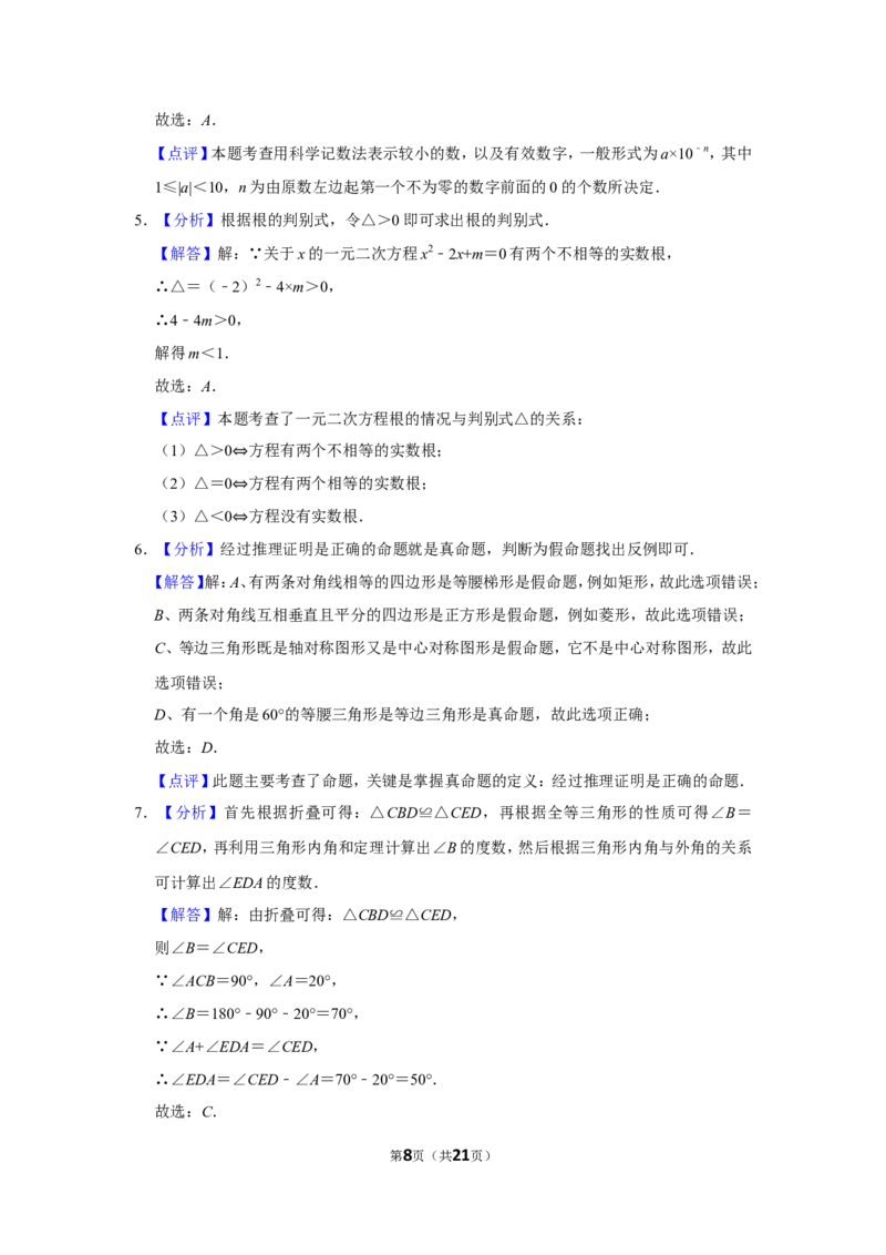 2012年四川省眉山市中考数学试卷_中考真题_2.数学中考真题2015-2024年_地区卷_四川省_四川眉山数学10-22