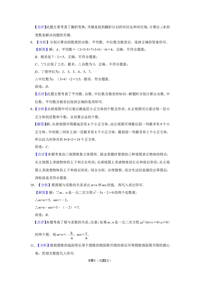 2012年四川省眉山市中考数学试卷_中考真题_2.数学中考真题2015-2024年_地区卷_四川省_四川眉山数学10-22