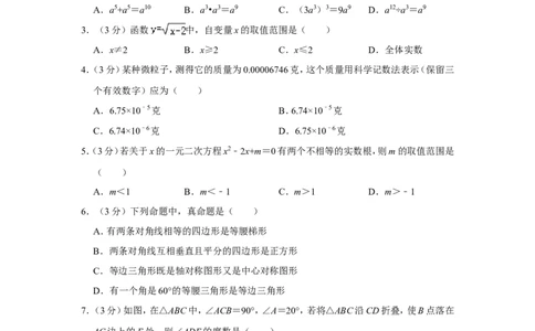 2012年四川省眉山市中考数学试卷_中考真题_2.数学中考真题2015-2024年_地区卷_四川省_四川眉山数学10-22