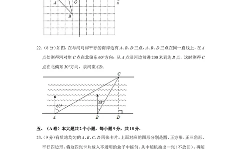 2012年四川省眉山市中考数学试卷_中考真题_2.数学中考真题2015-2024年_地区卷_四川省_四川眉山数学10-22