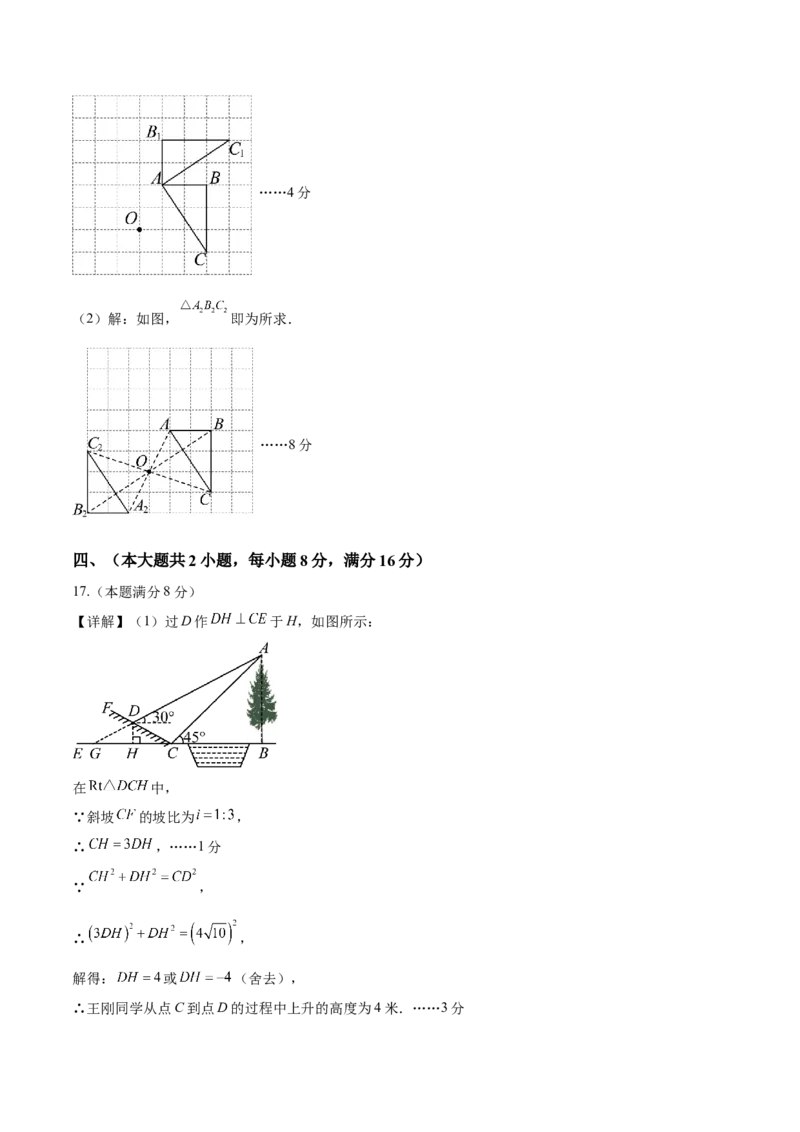 数学（安徽卷）（参考答案及评分标准）_2数学总复习_赠送：2024中考模拟题数学_一模_数学（安徽卷）-2024年中考第一次模拟考试