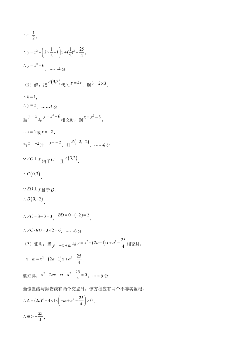 数学（安徽卷）（参考答案及评分标准）_2数学总复习_赠送：2024中考模拟题数学_一模_数学（安徽卷）-2024年中考第一次模拟考试