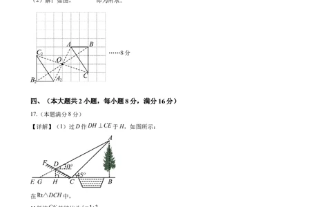 数学（安徽卷）（参考答案及评分标准）_2数学总复习_赠送：2024中考模拟题数学_一模_数学（安徽卷）-2024年中考第一次模拟考试