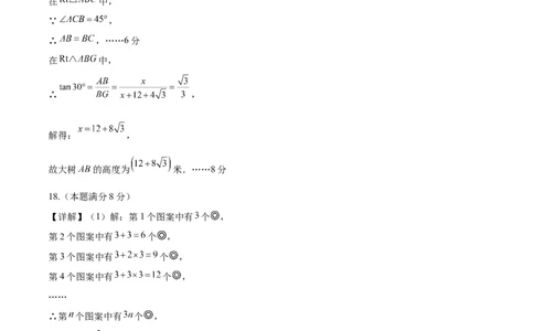 数学（安徽卷）（参考答案及评分标准）_2数学总复习_赠送：2024中考模拟题数学_一模_数学（安徽卷）-2024年中考第一次模拟考试