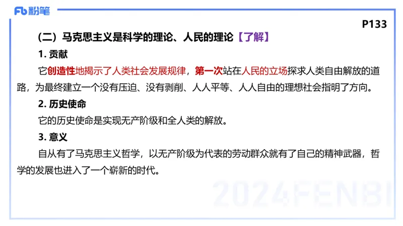 1月29日(晚）-教资理论-哲学与文化2-陈圆圆_4-教培资料-26年最新资料-同步更新_科一科二电子资料合集中小幼（笔记真题知识点汇总等）文件多，按需保存_01西米合集_24上半年系统班
