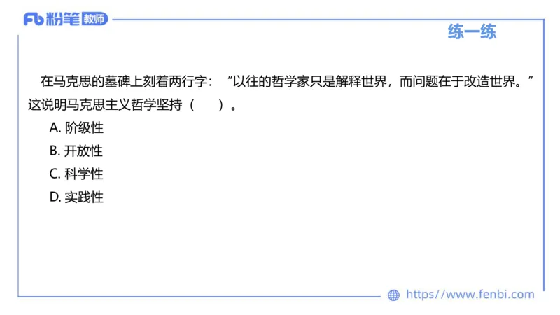 1月29日(晚）-教资理论-哲学与文化2-陈圆圆_4-教培资料-26年最新资料-同步更新_科一科二电子资料合集中小幼（笔记真题知识点汇总等）文件多，按需保存_01西米合集_24上半年系统班