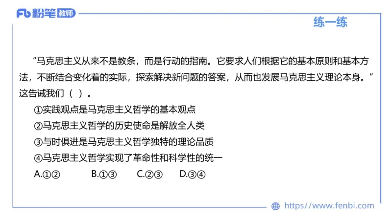 1月29日(晚）-教资理论-哲学与文化2-陈圆圆_4-教培资料-26年最新资料-同步更新_科一科二电子资料合集中小幼（笔记真题知识点汇总等）文件多，按需保存_01西米合集_24上半年系统班