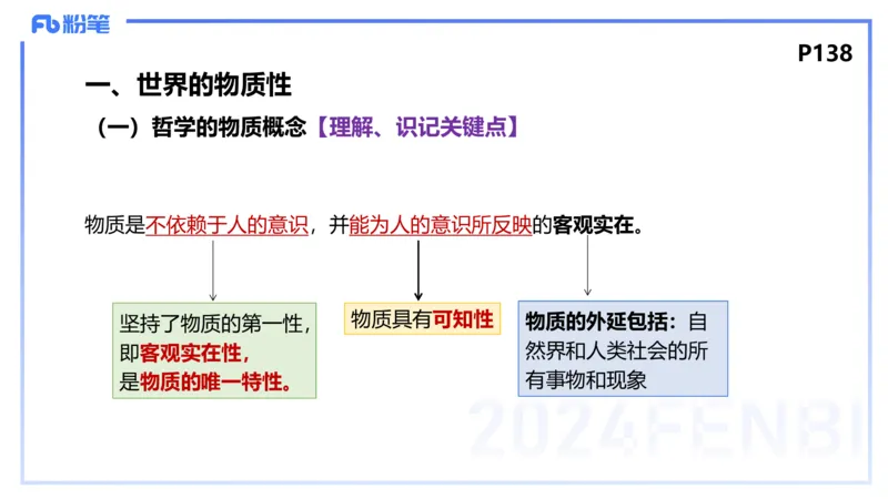 1月29日(晚）-教资理论-哲学与文化2-陈圆圆_4-教培资料-26年最新资料-同步更新_科一科二电子资料合集中小幼（笔记真题知识点汇总等）文件多，按需保存_01西米合集_24上半年系统班