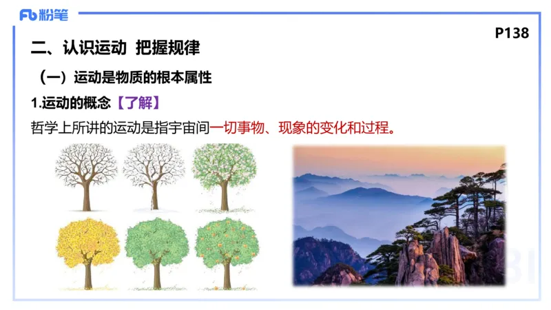 1月29日(晚）-教资理论-哲学与文化2-陈圆圆_4-教培资料-26年最新资料-同步更新_科一科二电子资料合集中小幼（笔记真题知识点汇总等）文件多，按需保存_01西米合集_24上半年系统班
