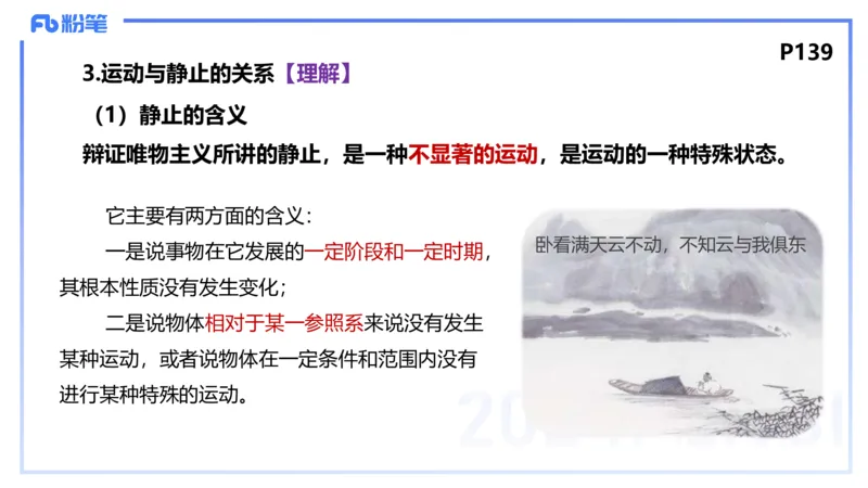 1月29日(晚）-教资理论-哲学与文化2-陈圆圆_4-教培资料-26年最新资料-同步更新_科一科二电子资料合集中小幼（笔记真题知识点汇总等）文件多，按需保存_01西米合集_24上半年系统班
