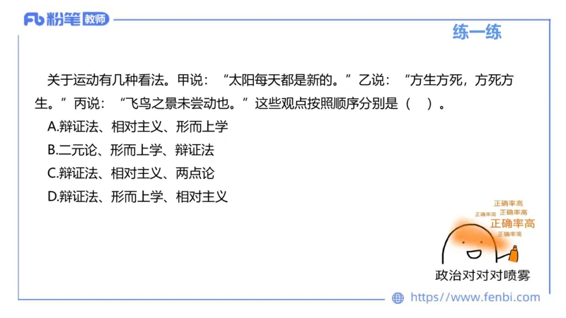 1月29日(晚）-教资理论-哲学与文化2-陈圆圆_4-教培资料-26年最新资料-同步更新_科一科二电子资料合集中小幼（笔记真题知识点汇总等）文件多，按需保存_01西米合集_24上半年系统班