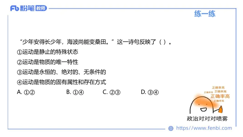 1月29日(晚）-教资理论-哲学与文化2-陈圆圆_4-教培资料-26年最新资料-同步更新_科一科二电子资料合集中小幼（笔记真题知识点汇总等）文件多，按需保存_01西米合集_24上半年系统班