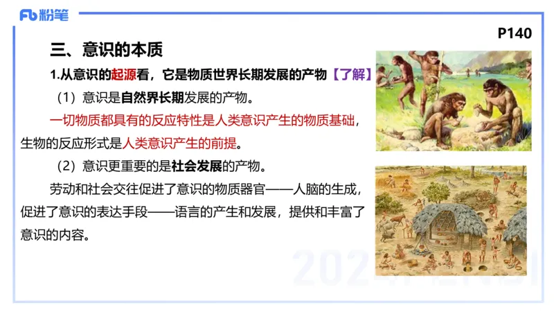 1月29日(晚）-教资理论-哲学与文化2-陈圆圆_4-教培资料-26年最新资料-同步更新_科一科二电子资料合集中小幼（笔记真题知识点汇总等）文件多，按需保存_01西米合集_24上半年系统班