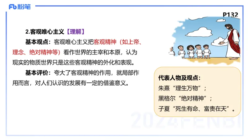 1月29日(晚）-教资理论-哲学与文化2-陈圆圆_4-教培资料-26年最新资料-同步更新_科一科二电子资料合集中小幼（笔记真题知识点汇总等）文件多，按需保存_01西米合集_24上半年系统班