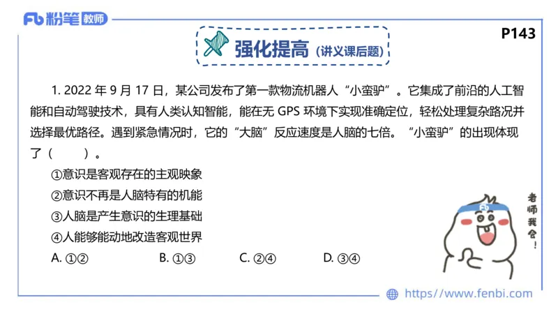 1月29日(晚）-教资理论-哲学与文化2-陈圆圆_4-教培资料-26年最新资料-同步更新_科一科二电子资料合集中小幼（笔记真题知识点汇总等）文件多，按需保存_01西米合集_24上半年系统班