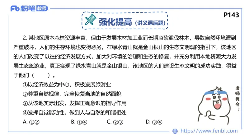 1月29日(晚）-教资理论-哲学与文化2-陈圆圆_4-教培资料-26年最新资料-同步更新_科一科二电子资料合集中小幼（笔记真题知识点汇总等）文件多，按需保存_01西米合集_24上半年系统班