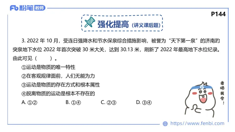 1月29日(晚）-教资理论-哲学与文化2-陈圆圆_4-教培资料-26年最新资料-同步更新_科一科二电子资料合集中小幼（笔记真题知识点汇总等）文件多，按需保存_01西米合集_24上半年系统班