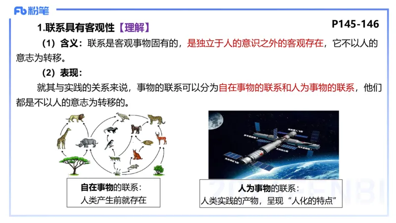 1月29日(晚）-教资理论-哲学与文化2-陈圆圆_4-教培资料-26年最新资料-同步更新_科一科二电子资料合集中小幼（笔记真题知识点汇总等）文件多，按需保存_01西米合集_24上半年系统班