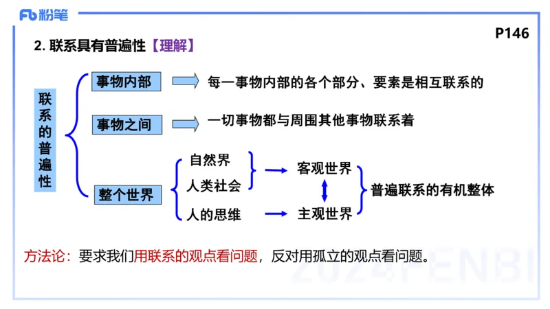 1月29日(晚）-教资理论-哲学与文化2-陈圆圆_4-教培资料-26年最新资料-同步更新_科一科二电子资料合集中小幼（笔记真题知识点汇总等）文件多，按需保存_01西米合集_24上半年系统班