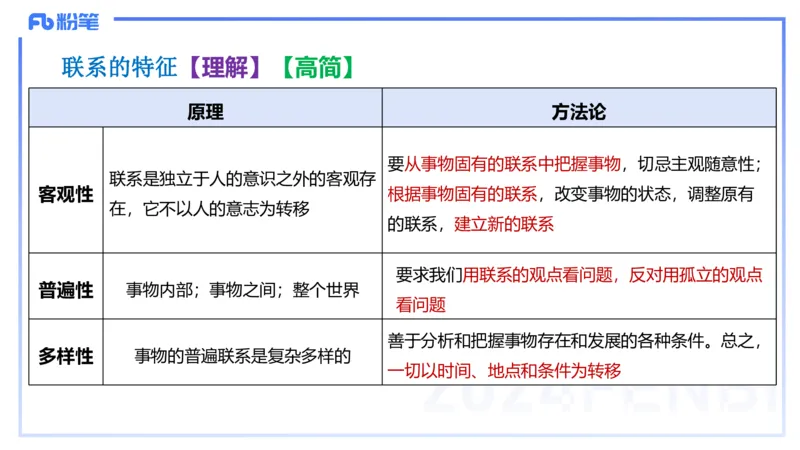 1月29日(晚）-教资理论-哲学与文化2-陈圆圆_4-教培资料-26年最新资料-同步更新_科一科二电子资料合集中小幼（笔记真题知识点汇总等）文件多，按需保存_01西米合集_24上半年系统班