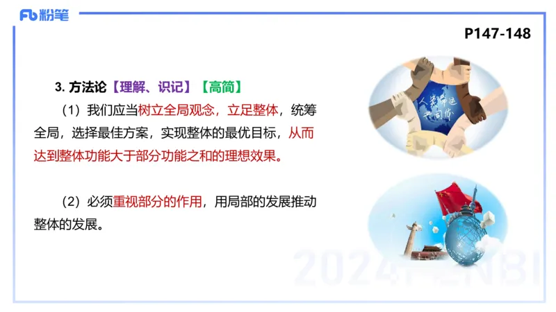 1月29日(晚）-教资理论-哲学与文化2-陈圆圆_4-教培资料-26年最新资料-同步更新_科一科二电子资料合集中小幼（笔记真题知识点汇总等）文件多，按需保存_01西米合集_24上半年系统班