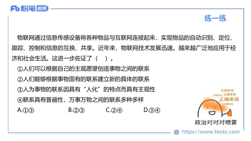 1月29日(晚）-教资理论-哲学与文化2-陈圆圆_4-教培资料-26年最新资料-同步更新_科一科二电子资料合集中小幼（笔记真题知识点汇总等）文件多，按需保存_01西米合集_24上半年系统班