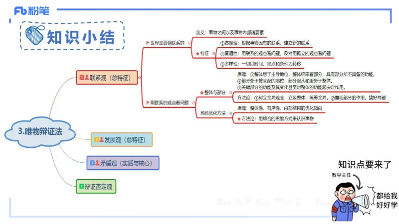 1月29日(晚）-教资理论-哲学与文化2-陈圆圆_4-教培资料-26年最新资料-同步更新_科一科二电子资料合集中小幼（笔记真题知识点汇总等）文件多，按需保存_01西米合集_24上半年系统班