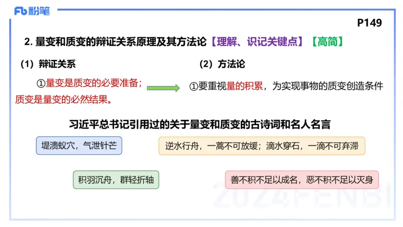 1月29日(晚）-教资理论-哲学与文化2-陈圆圆_4-教培资料-26年最新资料-同步更新_科一科二电子资料合集中小幼（笔记真题知识点汇总等）文件多，按需保存_01西米合集_24上半年系统班